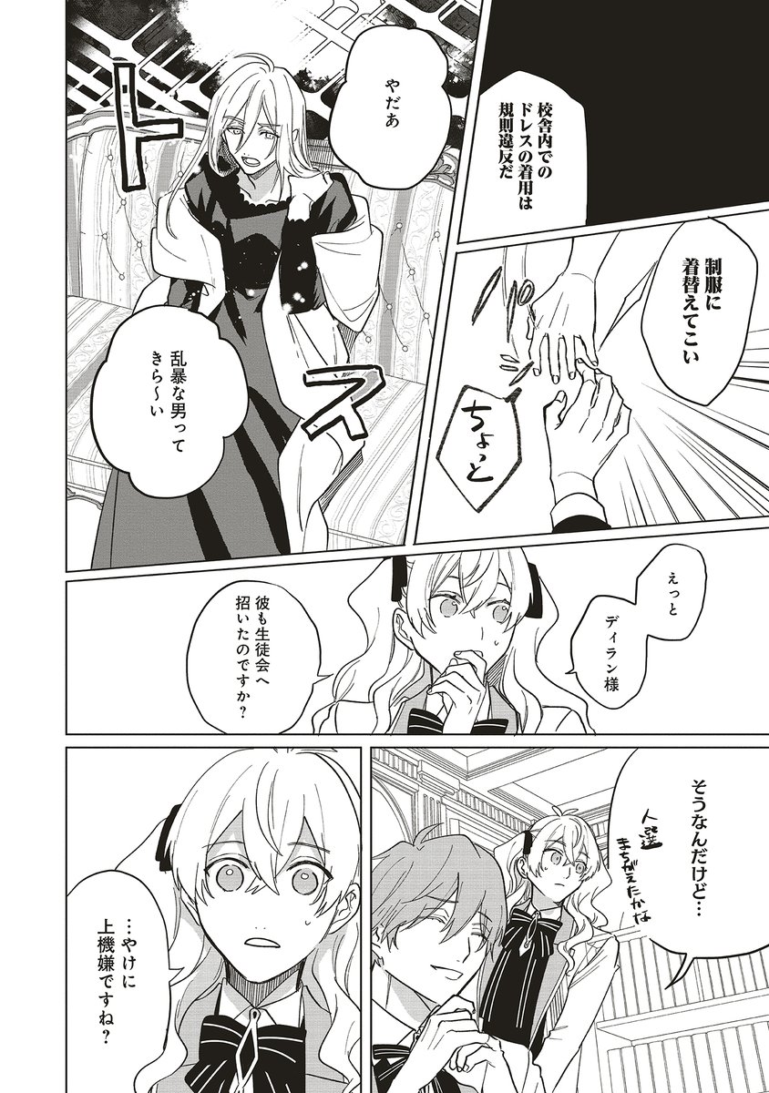 『悪役令嬢は王子の本性(溺愛)を知らない』
第15話②が更新されました!

ドレス姿で生徒会に現れたのは…
なぜかディランは上機嫌?

💙カドコミ
https://t.co/vkUsOtWx4c

💙ニコニコ漫画
https://t.co/nKBNFO3Dmg

#FlosComic #本性を知らない 