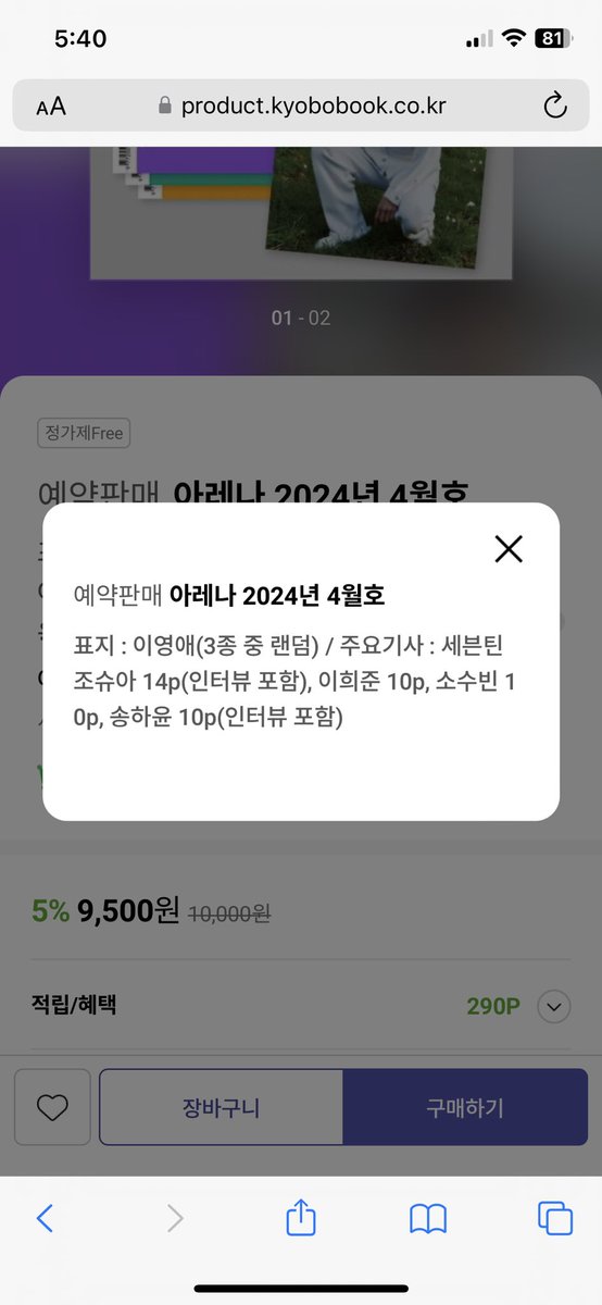 ahnwana's tweet photo. kr website ktown4u kr, aladin, yes24kr, kyobook not include woongsungz interview in details.. only ktown global has there..  I dont know which web update and not https://t.co/Zo65lerjtw