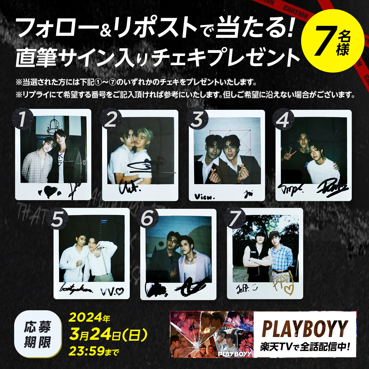 rakuten_asidra's tweet photo. 「PLAYBOYY」完結記念!
🎁直筆サイン入りチェキ🎉#プレゼント
🔻応募方法
1️⃣@rakuten_asidra をフォロー
2️⃣この投稿をリポスト
※注意事項
https://t.co/7gLrTgZztq
🉐楽天TVで第1話無料(3/24まで)
さらに全話パック20%OFFクーポン配布
獲得は🈁👇
https://t.co/VfeniITL3J
🔞全話パック
⇒https://t.co/HkVC6zcN7z
日本語字幕UNCUT版
#PLAYBOYY #playboyytheseries #タイドラマ #キャンペーン #楽天TVでPLAYBOYY