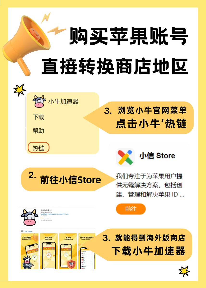 📌 APPLE STORE 🍎 购买苹果账号➡️直接转换商店地区 小牛官网：aoxvpnapp.com 小牛VIP： aoxvpnapp.com/zhs/vip/ 购买账号：xinstore.us/#/