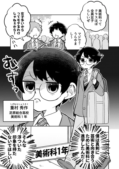 美術科に進学したらクラスメイトがほぼ女子だった
1/3 