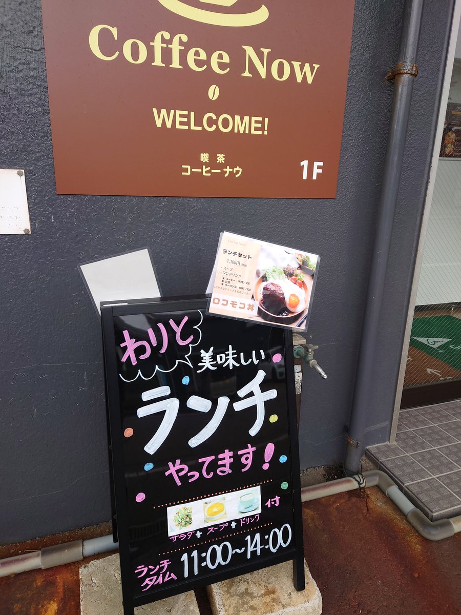 vaizravana1214's tweet image. 直江津ランチ
ロコモコ丼1100円
出来合いのハンバーグは想定通りとしても、ぬるいスープとレンチンした固まりのご飯は無いだろ！
#Coffeenow #上越 #ランチ