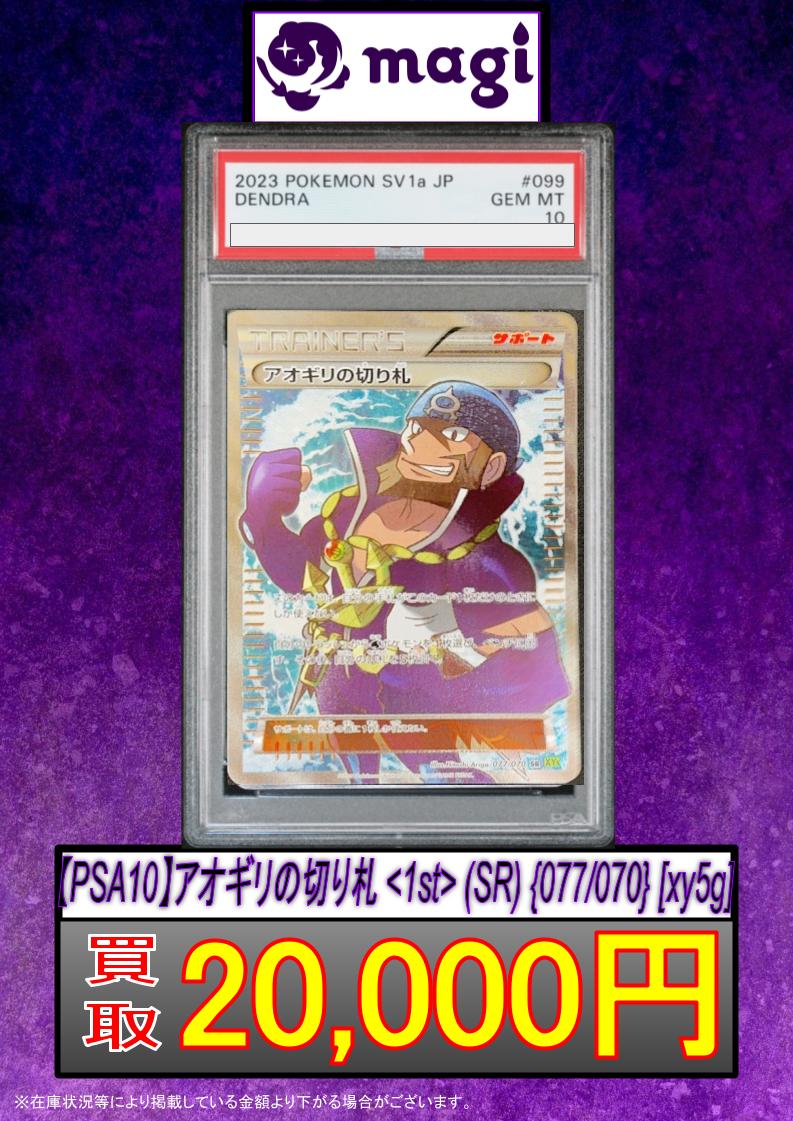 美品/ PSA10 アオギリの切り札 SR サポート XY5 1ST アオギリの切り札