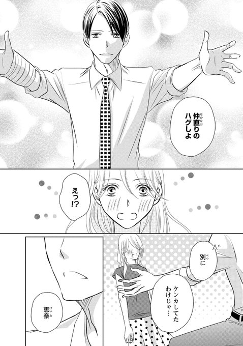腹黒上司にハメられて罠婚【単行本版】【電子書店限定特典付き】4』が