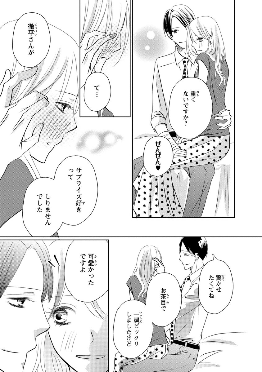 腹黒上司にハメられて罠婚』19話～24話を収録した単行本版となります