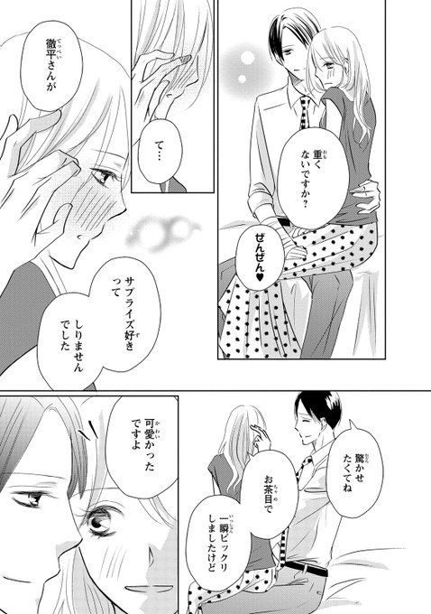 腹黒上司にハメられて罠婚』19話～24話を収録した単行本版となります
