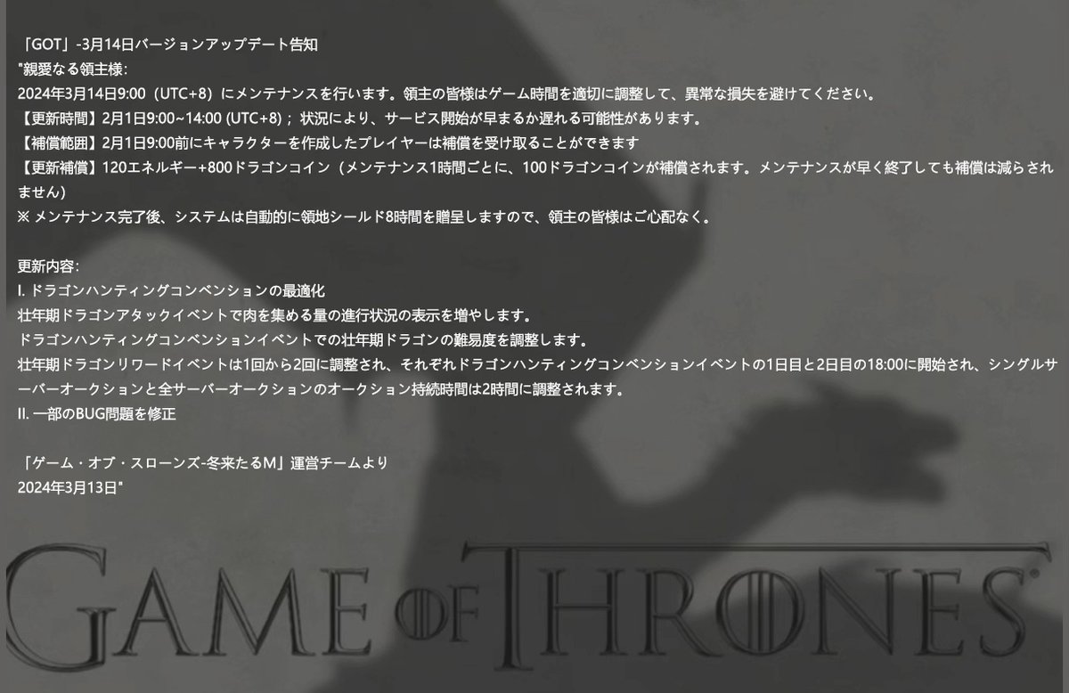 gotjryoozoo's tweet photo. 「GOT」-3月14日バージョンアップデート告知
親愛なる領主様：
2024年3月14日9:00（UTC+8）にメンテナンスを行います。領主の皆様はゲーム時間を適切に調整して、異常な損失を避けてください。
【更新時間】2月1日9:00~14:00 (UTC+8) ；状況により、サービス開始が早まるか遅れる可能性があります。 https://t.co/KkRJrAA9HX