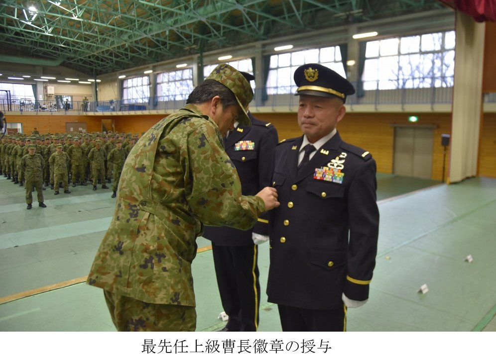 第1施設団 は令和6年3月12日、最先任上級曹長交代式を実施し、第