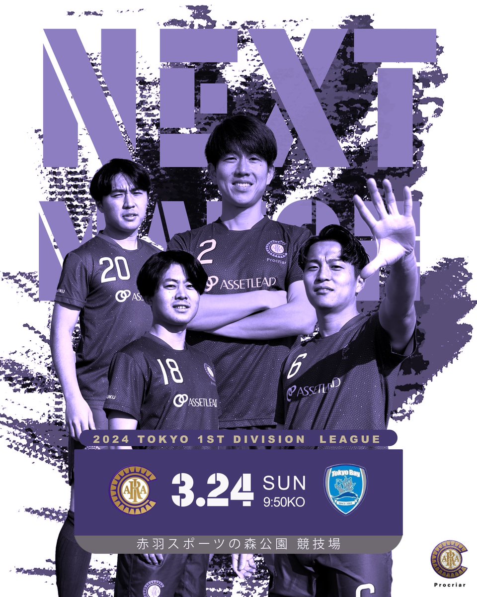 CriacaoProcriar's tweet photo. 【Match Information】
東京都社会人サッカーリーグ1部第2節

🆚東京ベイフットボールクラブ
⏰3/24（日） 9:50 K/O
🏟️赤羽スポーツの森公園競技場
📣観戦大歓迎

遂に東京都1部の舞台が開幕です！
応援よろしくお願いします！

#クリアソン新宿プロクリアル
#CriacaoShinjukuProcriar
#社会人サッカー https://t.co/JQzZn2sk6N