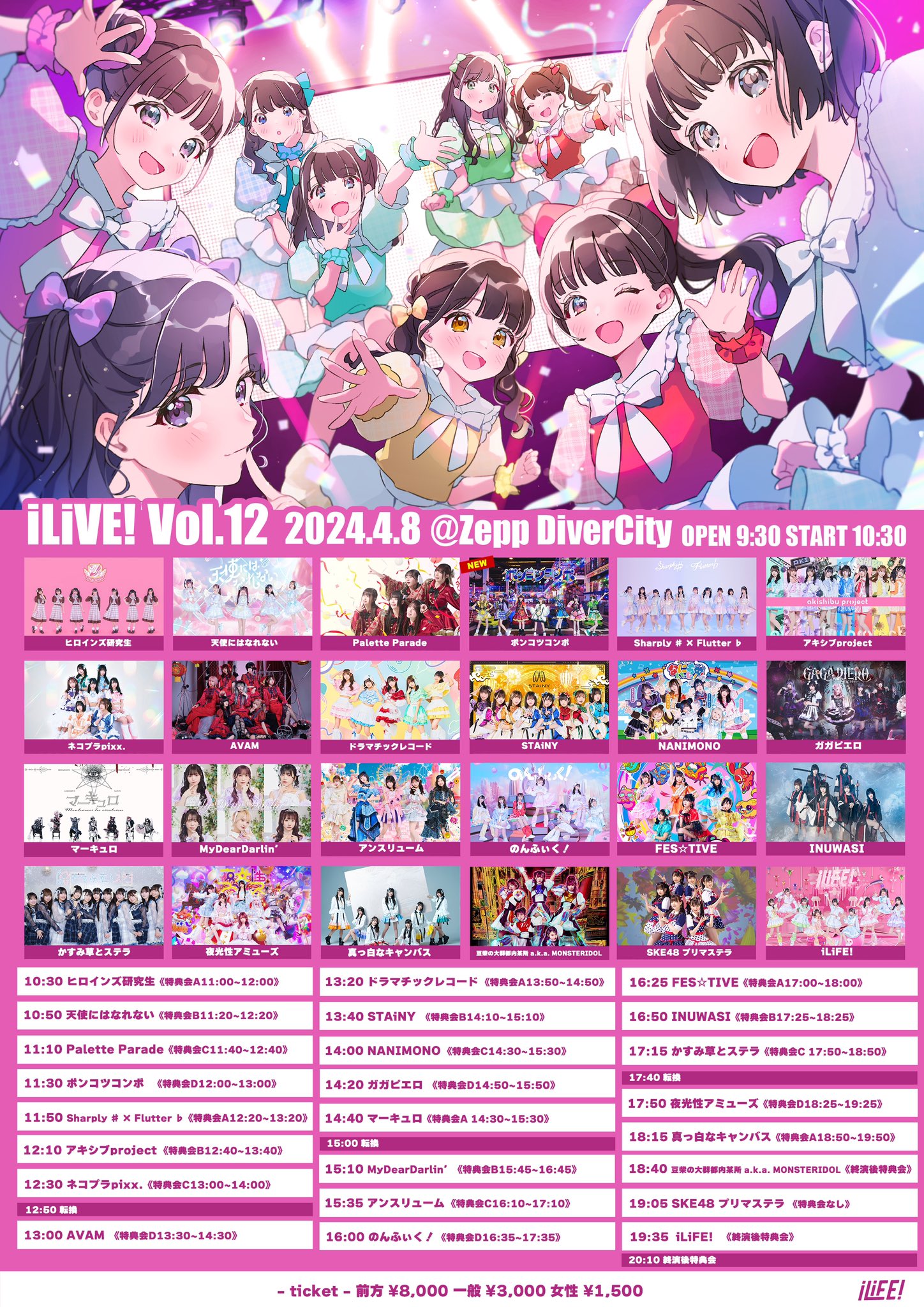 iLiFE! リリースイベント累計360pt(手紙特典) iLiFE! リリースイベント累計360pt(手紙特典)