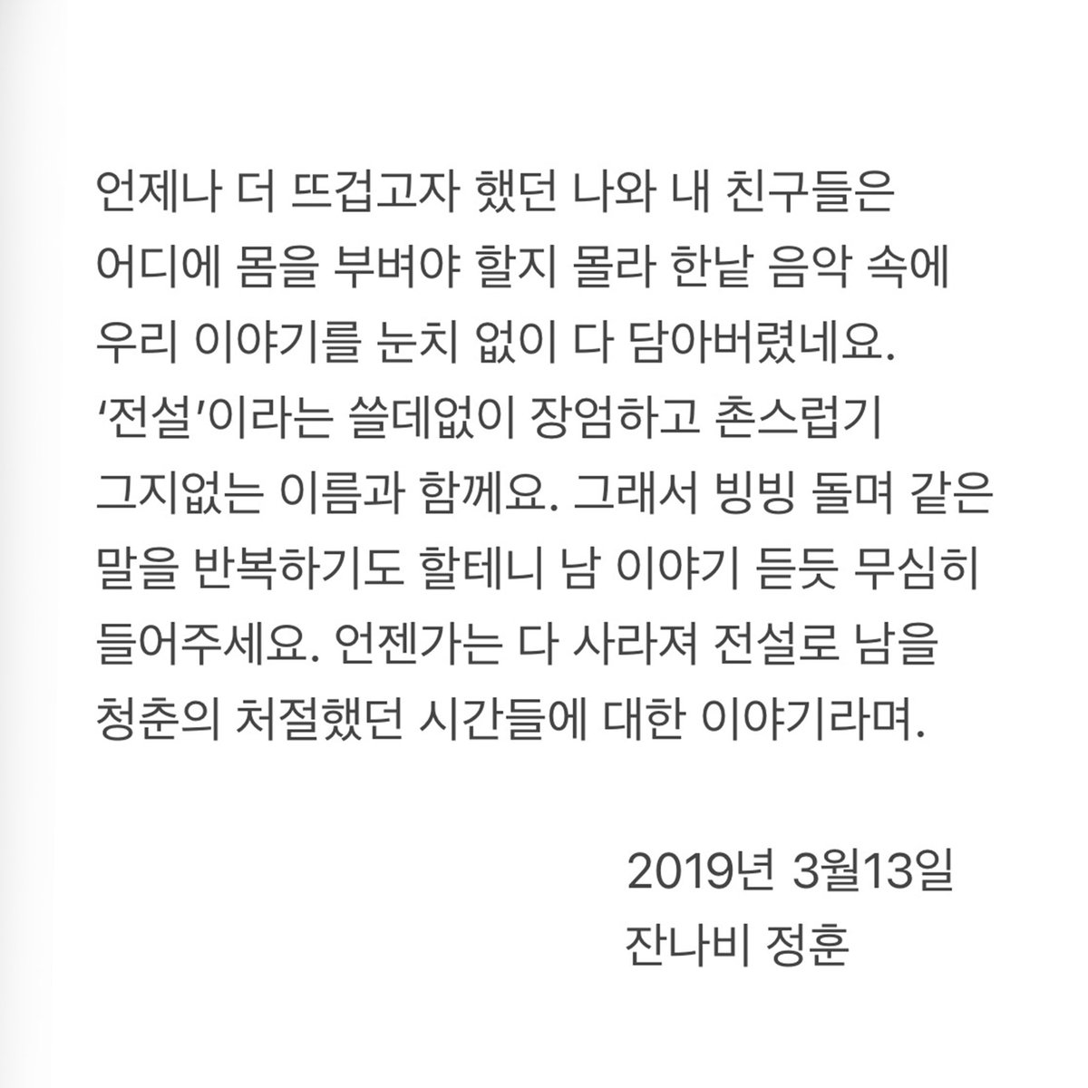 잔나비 정규 2집 '전설'이 발매 5주년을 맞이했습니다! 그동안 '전설' 앨범을 사랑해주시고 함께해주신 우리팬분들께 늘 감사드립니다💛💙