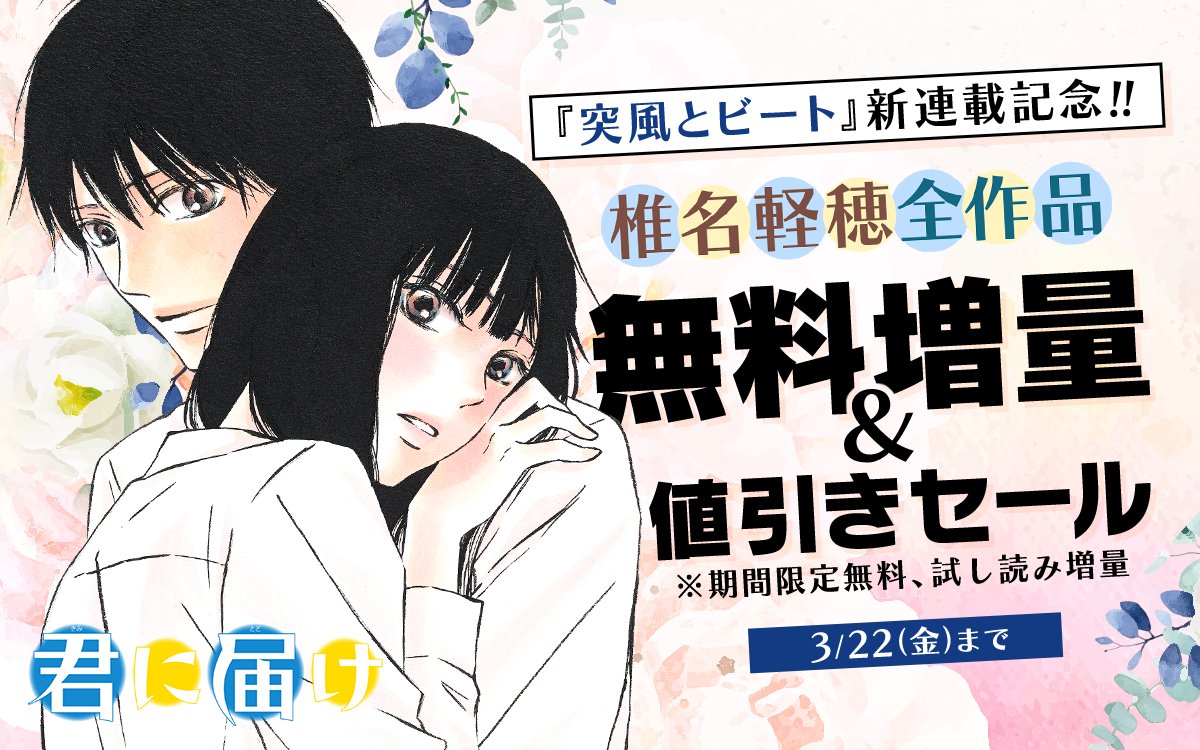 突風とビート｜3巻特典まとめ｜ストア一覧 - はだしのあるきか