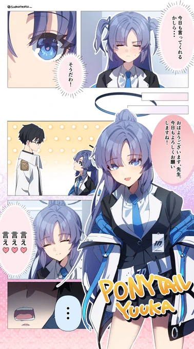 毎日ユウカにかわいいって言う話 【5日目】 

 #ブルアカ 