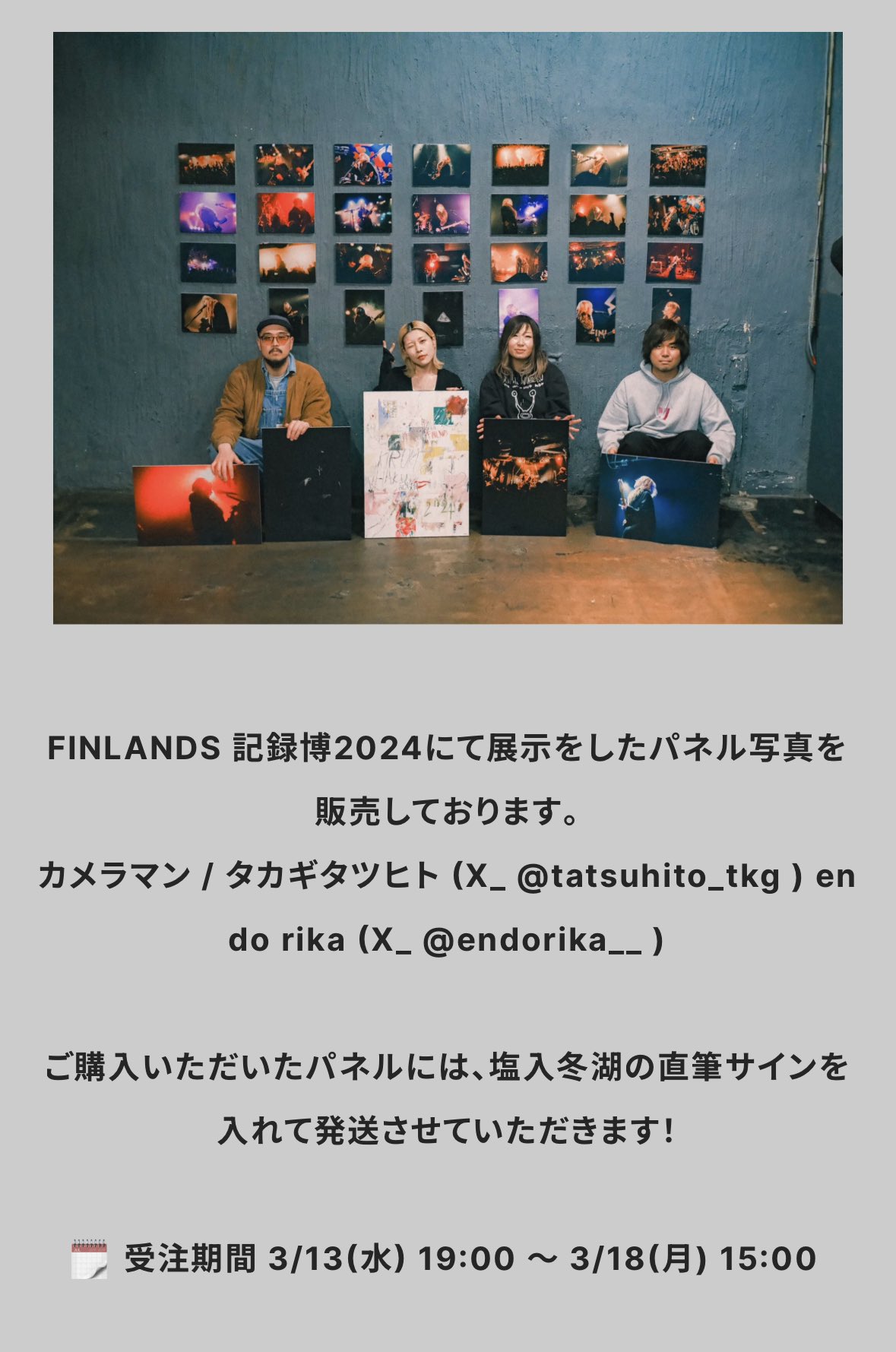 FINLANDS / 塩入冬湖 on X: 