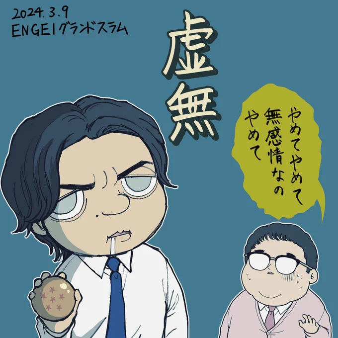 #ENGEIグランドスラム
野田さん、R-1審査員直後の漫才お疲れ様でした。大好きなネタなので見れて嬉しかった!
思い返せば街裏ぴんくさんを知ったのはマヂカルクリエイターズがきっかけだった。ママタルトもあの番組からファンになった。
マヂクリは大切なことを沢山教えてくれた
#マヂカルラブリー 