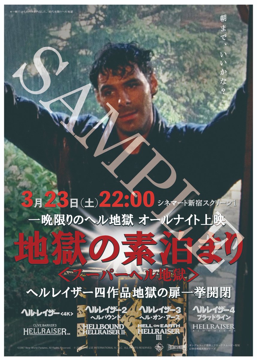 ヘルレイザー地獄の素泊まり<スーパーヘル地獄> ♦️この日だけの入場