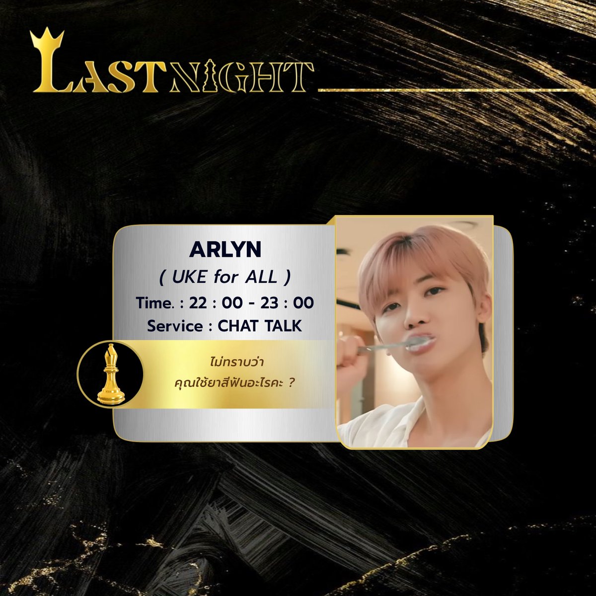 ⠀
               ˚ 𝐋𝐚𝐬𝐭 𝐍𝐢𝐠𝐡𝐭, 𝐋𝐚𝐬𝐭 𝐂𝐡𝐞𝐬𝐬 ♟
                                       𓏼𓏼
               ♔︎ 𝐑𝐎𝐘𝐀𝐋 𝐇𝐎𝐒𝐓 𝐂𝐋𝐔𝐁 ♕︎

𝐎𝐩𝐞𝐧   𝟏𝟕.𝟎𝟎-𝟐𝟎.𝟎𝟎
              𝐁𝐨𝐨𝐤𝐢𝐧𝐠 <a href="/lastnightxking/">┆𝓛ASTNIGHT┆</a> ✍︎

❥︎ Please read the details below.