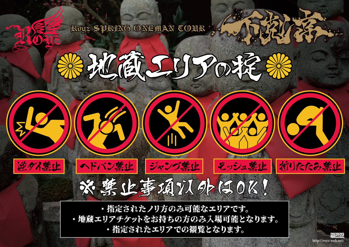 地蔵エリアについて】 こちらのエリアは地蔵エリアチケット(Cチケット