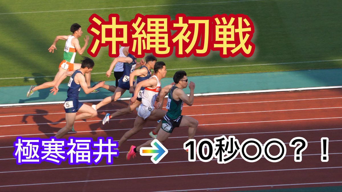 魂の初戦走ってきました！
是非ご覧ください！
youtu.be/mAKdDfi4txY?si…