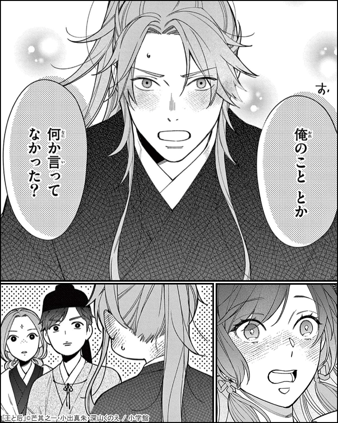 芒其之一@『王と后』コミカライズ (@MobuojiSusuki) / X