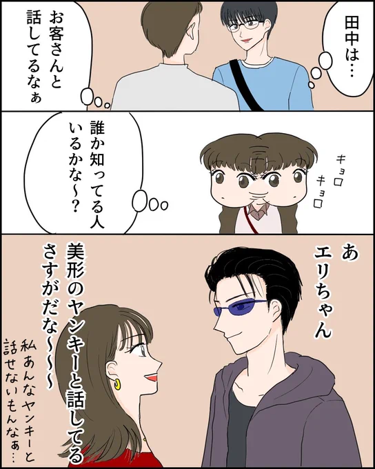 平凡な私が超絶イケメンに告白されるまでの270日間【9】(3/3) 