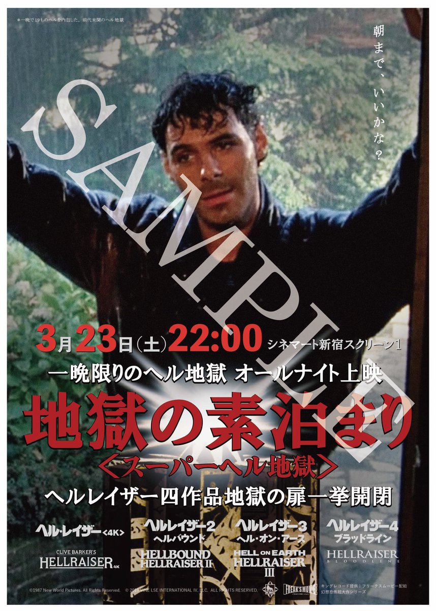 ヘルレイザー』オールナイト上映＜地獄の素泊まり＞ 限定 チラシ