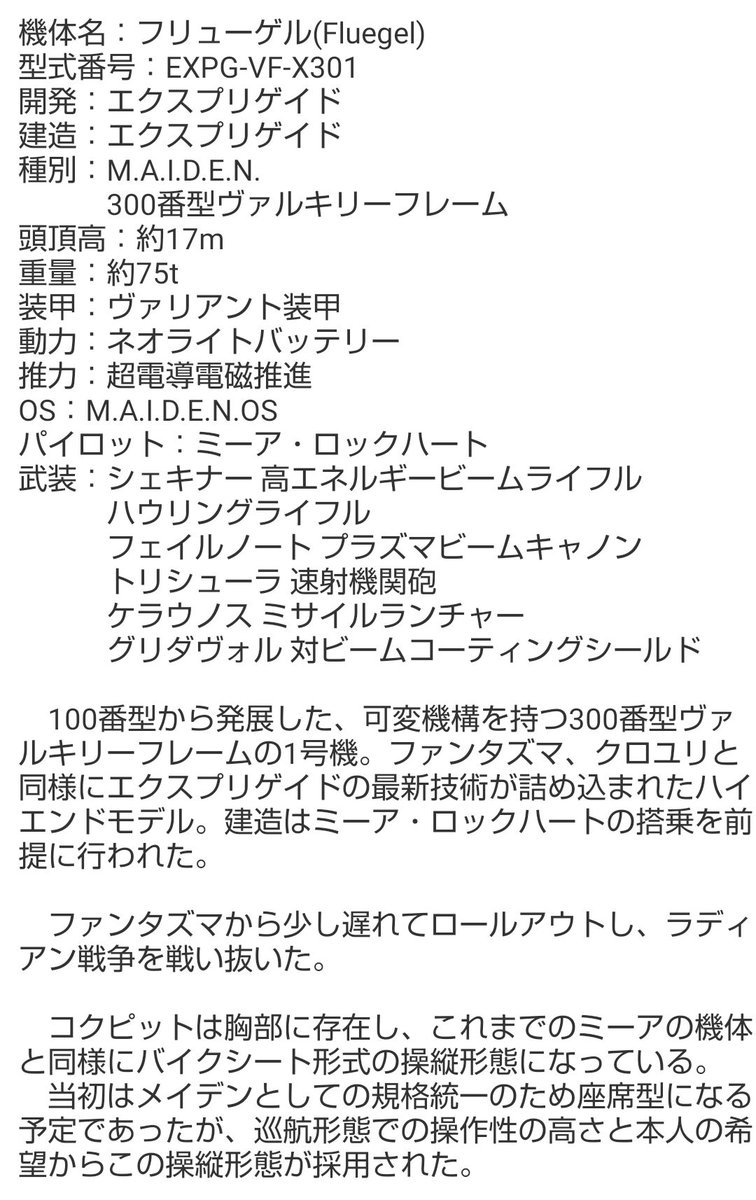 exprigade's tweet photo. はい、新しいメイデンのフリューゲル
#Project_TransRaiser https://t.co/5obd040vVN