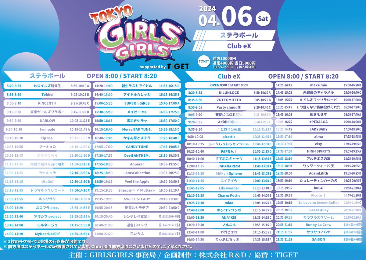 shapfla_sf's tweet image. //
タイテ解禁❕
4/6(土) 『TOKYO GIRLS GIRLS “Day1"
supported by TIGET』
\\
🎤19:15〜19:35
📸19:50〜21:10(A)
🎫 tiget.net/events/295201
前方10000円 通常4000円 当日5000円
(+1ドリンク600円 / 再入場自由)
🎁指名チェキ撮影券
🏠品川ステラボール
#シャプフラスケ