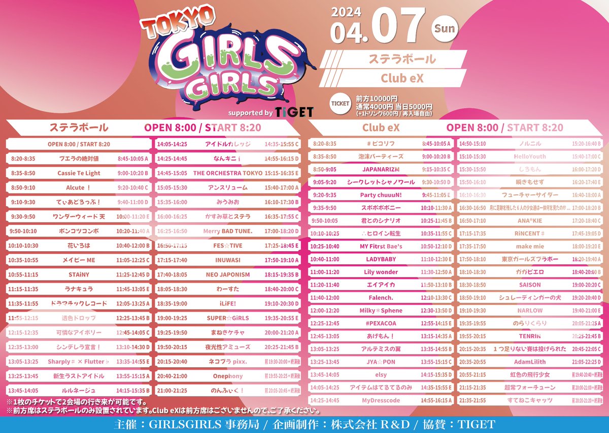 shapfla_sf's tweet image. //
タイテ解禁❕
4/7(日) 『TOKYO GIRLS GIRLS “Day2"
supported by TIGET』
\\
🎤13:05〜13:25
📸13:35〜14:55(E)
🎫 tiget.net/events/295201
前方10000円 通常4000円 当日5000円
(+1ドリンク600円 / 再入場自由)
🎁指名チェキ撮影券
🏠品川ステラボール
#シャプフラスケ