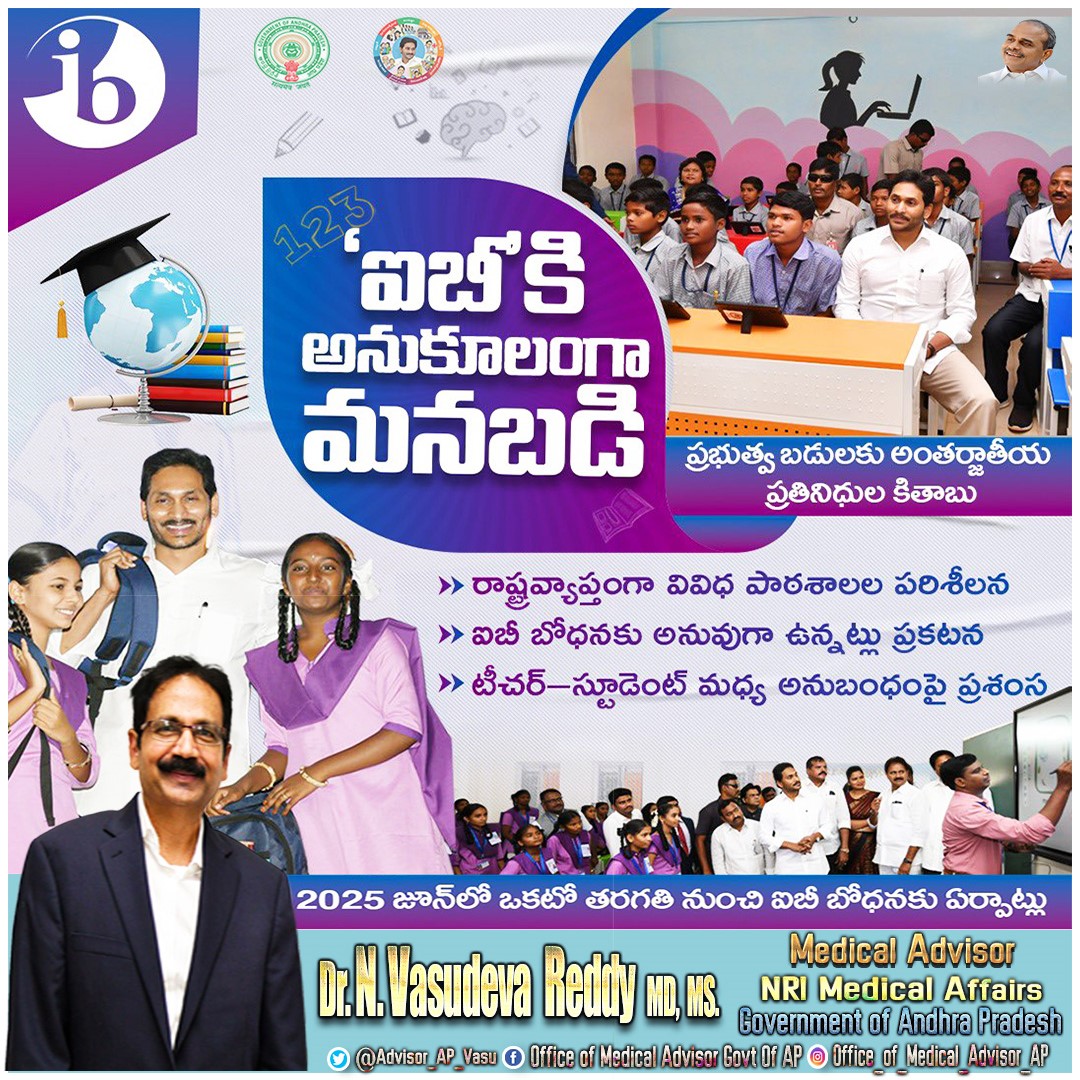 Advisor_AP_Vasu's tweet photo. ప్రభుత్వ పాఠశా­లల్లో 2025 జూన్‌లో ఒకటో తరగతి నుంచి ఐబీ బోధన  రాష్ట్రవ్యాప్తంగా వివిధ ప్రభుత్వ పాఠశాలలను పరిశీలించిన ఐబీ ప్రతినిధులు  ఏపీలో ప్రభుత్వ బడులు ఐబీ సిలబస్ అమలుకు అనుకూలంగా ఉన్నాయని కితాబు  #EducationalReformsInAP #IBSyllabusInAPGovtSchools #YSJaganAgain https://t.co/7UWyIxanDW