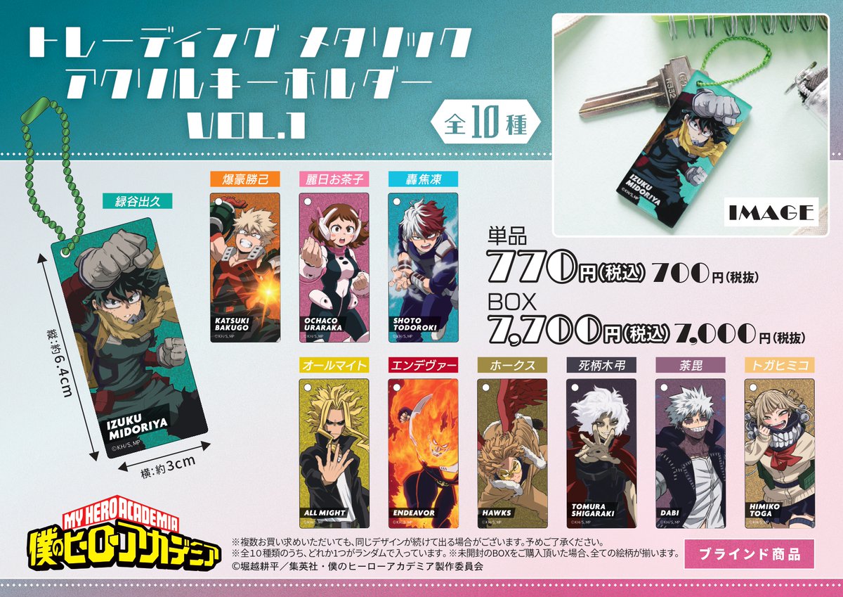 ◇新商品◇ TDメタリックアクリルキーホルダー VOL.1 TVアニメ6期の新