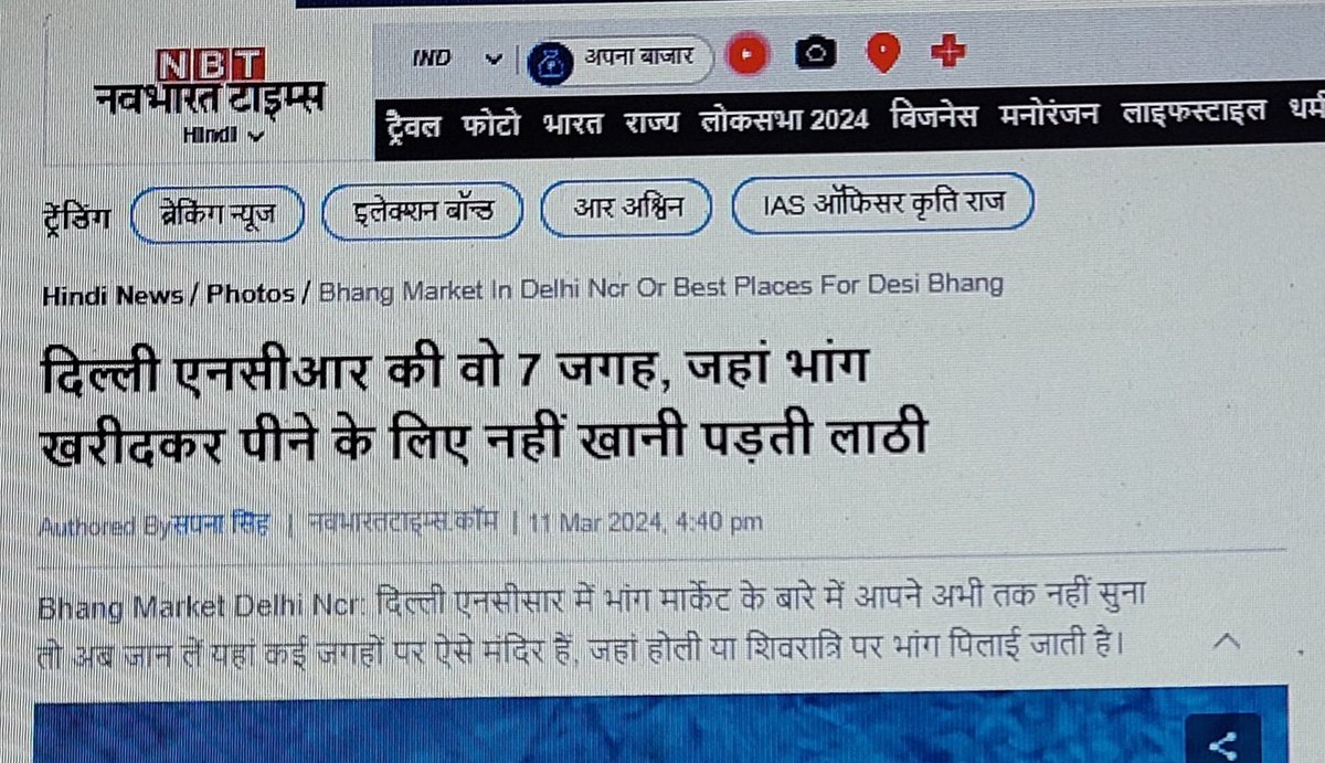 arungarg62's tweet photo. @NavbharatTimes NAVBHARAT.com-DELHI NCR KI WO 7 JAGAHA, JAHAN BHANG KHARIDKAR PINE KE LIYE NAHIN KHANI PADTI LATHIdt. 11.3.24, by Sapna Singh. In3/6 U mentioned the name of our MANDIR-Shiv Mandir. News is baseless and posted to malign the reputation of our Mandir. Letter attached https://t.co/ZrdBEH67rV