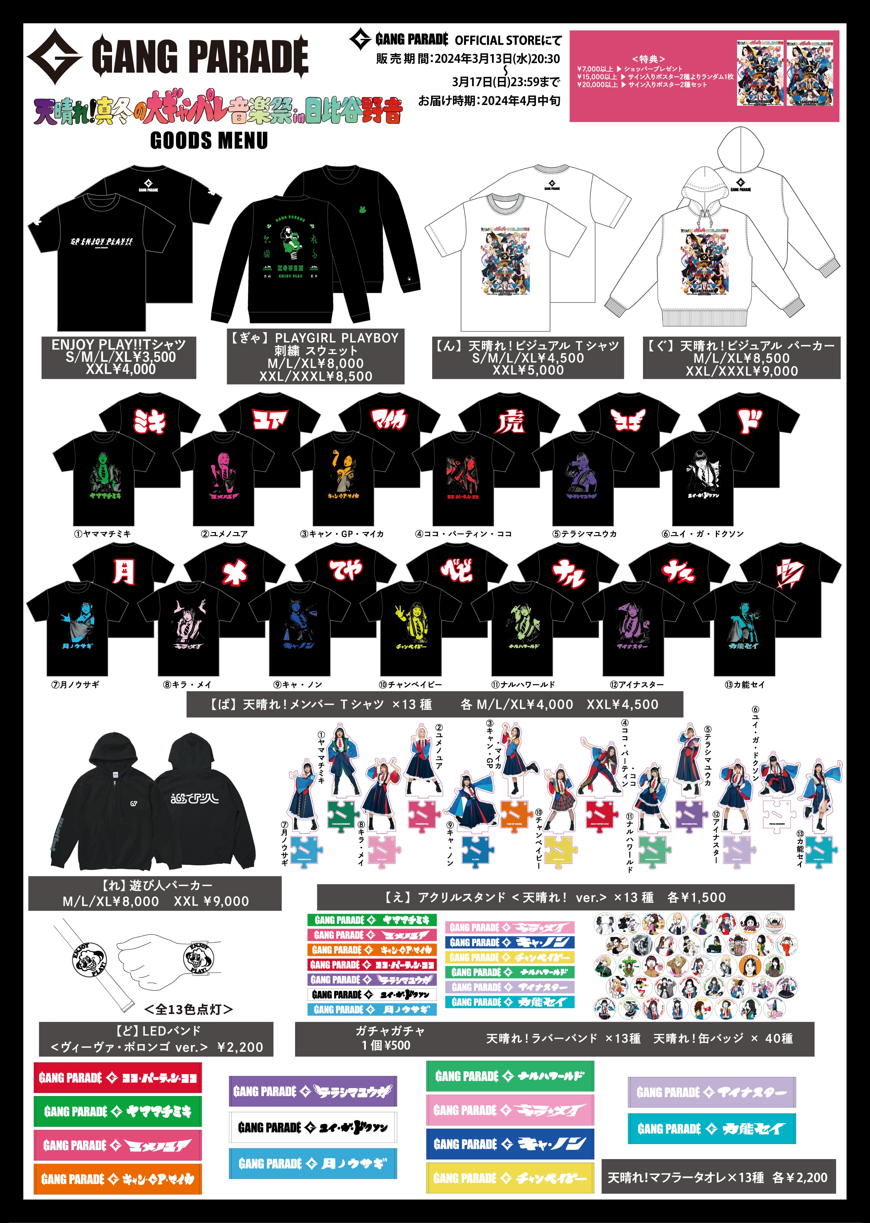 GANG PARADE official в X: „【 #ギャンパレライブ 情報