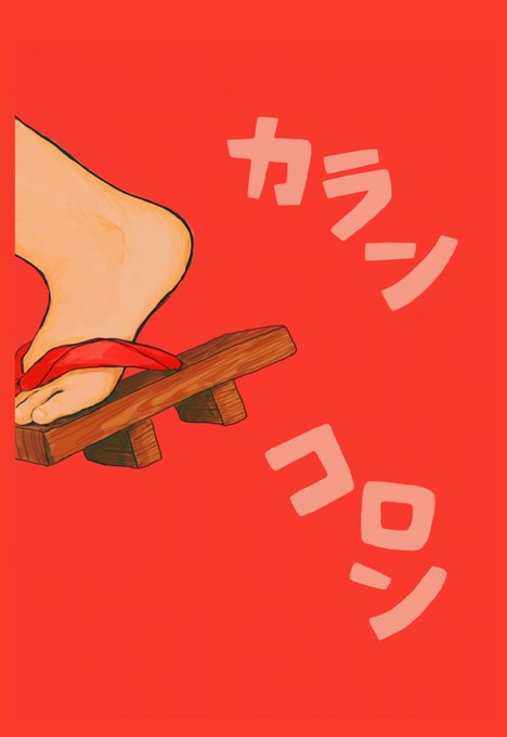 「tengu-geta」 illustration images(Latest｜RT&Fav:50)