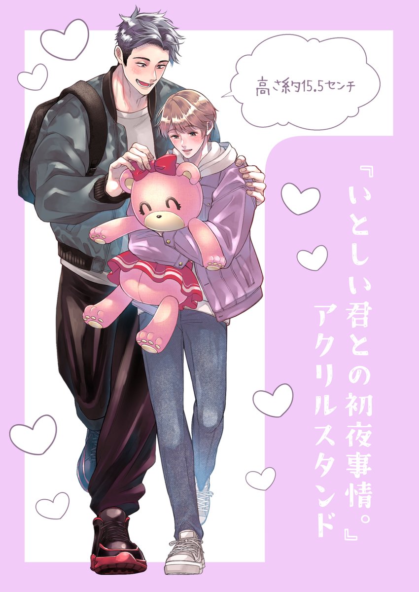 #J庭55 で発行した新刊とアクスタ、通販始まっております
🔹新刊「捨て猫たちのトーチカ」番外編
⇒https://t.co/d3RChIiz2f
🔹「いとしい君との初夜事情。」アクスタ
⇒https://t.co/YNGKJpzKxG
🔹「いとしい君との初夜事情。」ミニキャラアクスタ
⇒https://t.co/GUCjur3SAK
https://t.co/hnupLEUaF8 