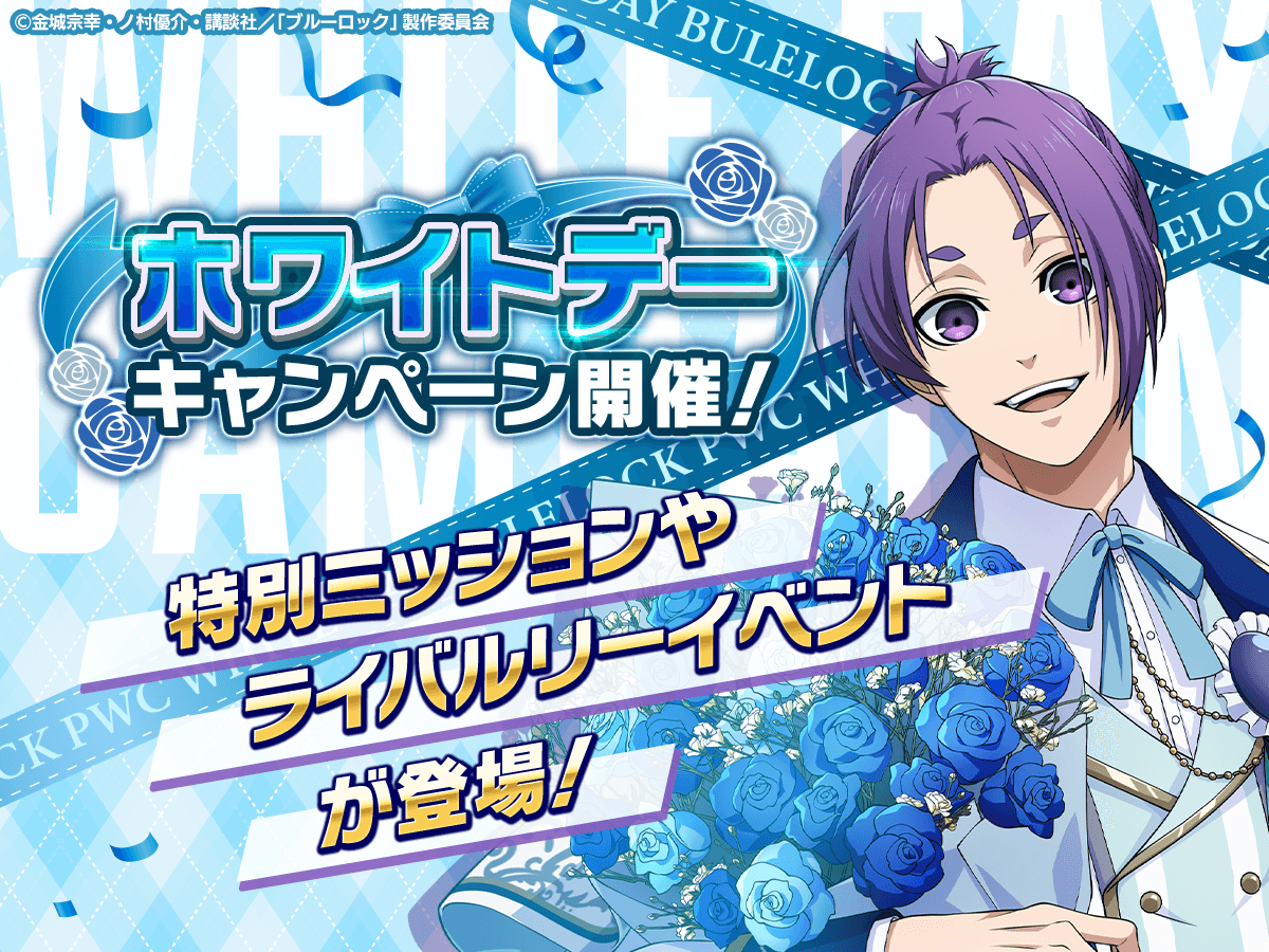 ブルーロック Project: World Champion 【公式】 on X: ブルーロック Project: World Champion 【公式】 on X: