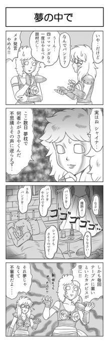#ゴーゴーアテナ サクッと第2話
魔鈴がバンド活動に目覚めた理由とは…
予言しよう 4コマ目を見たあと、あなたは3コマ目を再確認するッ!🐣
#4コマ漫画 
#聖闘士星矢 