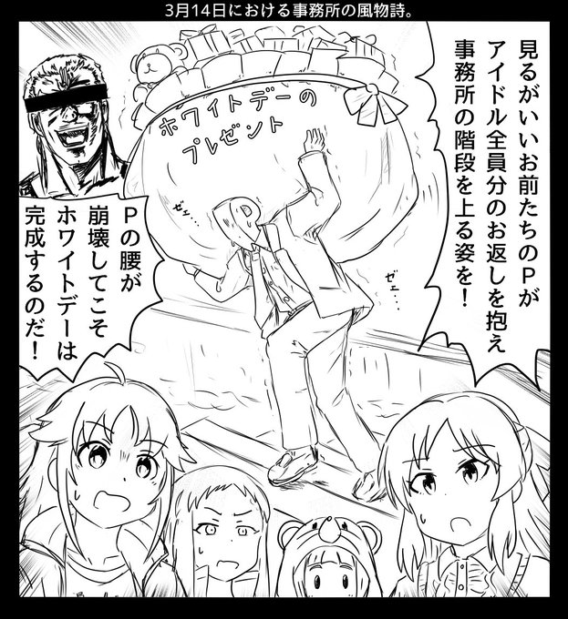ホワイトデーのプロデューサー。(イチゴ味) 