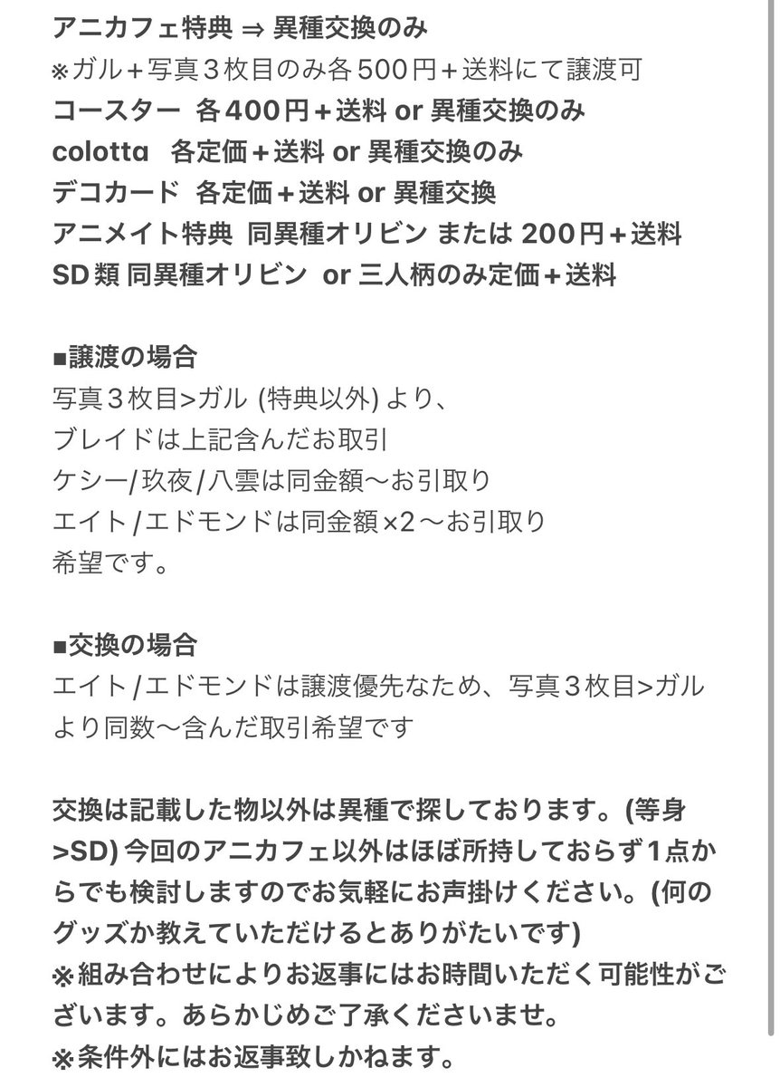 kuyaakua's tweet photo. [譲渡/交換] ぬカニ NU:カーニバル アニカフェ colotta コースター クリアカード 特典 デコケース
譲)エイト/エドモンド/八雲/レイ/玖夜/ガル/リン/モルフィス/エンテン/ブレイド/エスター/ケシー
求)オリビン or 各定価+送料
詳細は写真4枚目ご確認ください
よろしくお願いします https://t.co/8Cj7SJ3q8Q