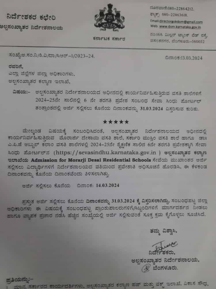 ಅಲ್ಪಸಂಖ್ಯಾತರ ನಿರ್ದೇಶನಾಲಯದ ಅಧೀನದಲ್ಲಿ ಕಾರ್ಯನಿರ್ವಹಿಸುತ್ತಿರುವ ವಸತಿ ಶಾಲೆಗಳಲ್ಲಿ 6ನೇ ತರಗತಿ ಪ್ರವೇಶಾತಿಗಾಗಿ ಆನ್ ಲೈನನಲ್ಲಿ ಅರ್ಜಿ ಆಹ್ವಾನಿಸಲಾಗಿದ್ದು, ಅರ್ಜಿ ಸಲ್ಲಿಸಲು ಕೊನೆಯ ದಿನಾಂಕ: 31.03.2024 ರವರೆಗೆ ವಿಸ್ತರಿಸಲಾಗಿದೆ.