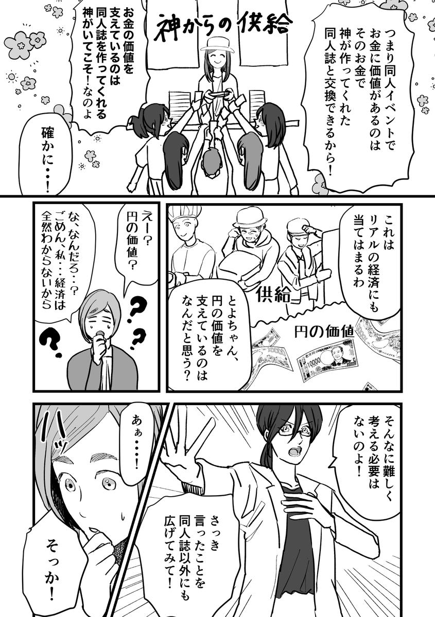 コミケで分かるお金の話(2/5) 