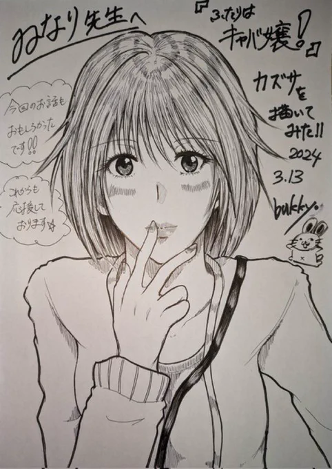 bukky.さん(@bukky78075404 )にふたりはキャバ嬢!のファンアート頂きました☺️✨
きゃわきゃわなカズサにゃん〜!!!!!
はちゃめちゃ嬉しいですっ🫶✨細かいところまで丁寧に描いて下さってありがとうございますっ!
そしていつも応援本当に嬉しいです…!今後も頑張ります💪✨
#ふたりはキャバ嬢 