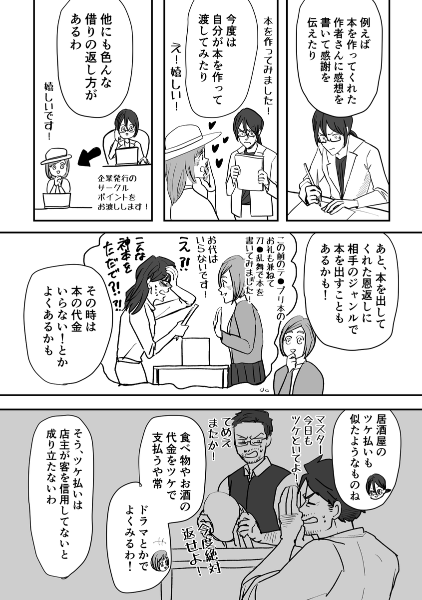 コミケでわかるお金の話(3/5) 