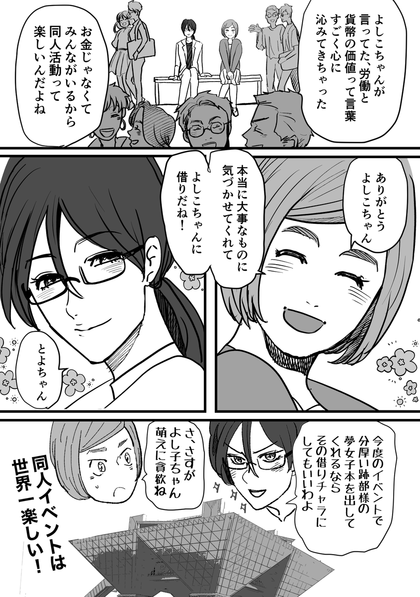 コミケでわかるお金の話(5/5)end 