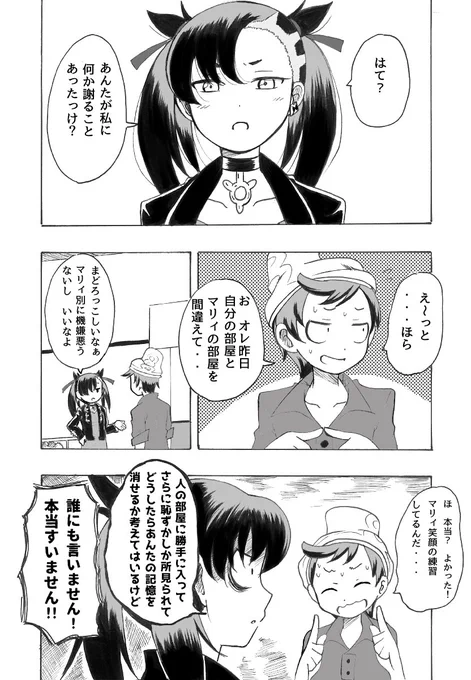 マサマリな漫画① 