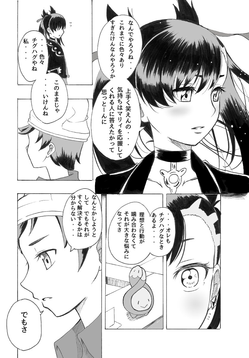 マサマリな漫画① 