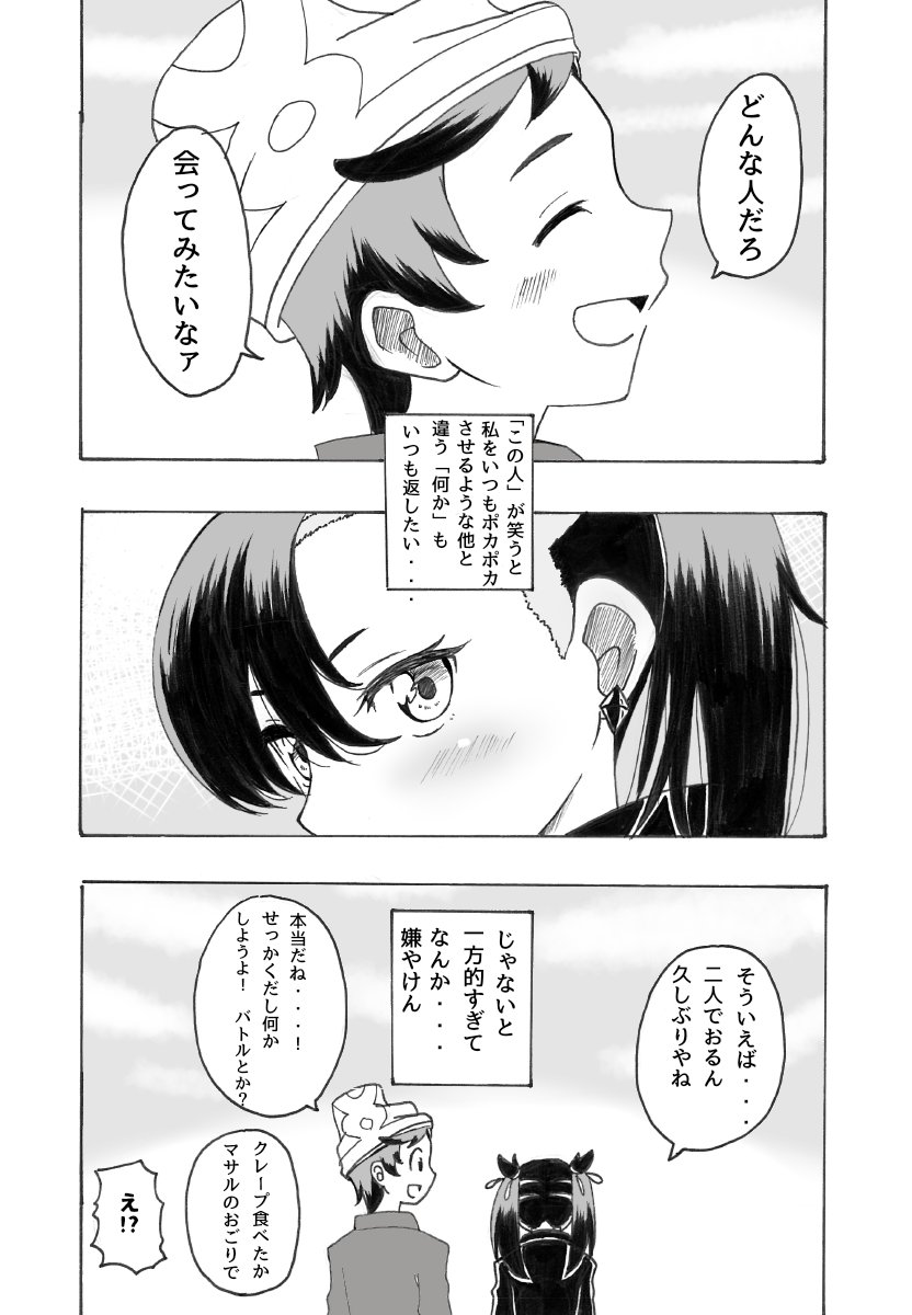 マサマリな漫画② 