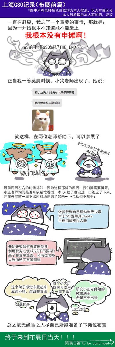 终于把上海0302🥦🔥only的记录画完了,虽然通篇都是流水账,权当记录下难得发生的令人开心的事情吧
记录中所有其他老师形象均为本人捏造,仅为区分,如有不妥请告诉我我会删除
(4/8) 