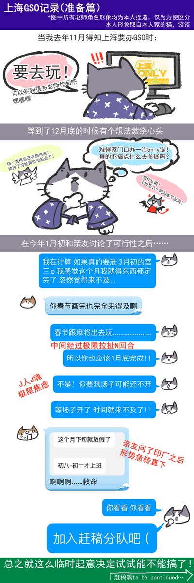 终于把上海0302🥦🔥only的记录画完了,虽然通篇都是流水账,权当记录下难得发生的令人开心的事情吧
记录中所有其他老师形象均为本人捏造,仅为区分,如有不妥请告诉我我会删除
(4/8) 