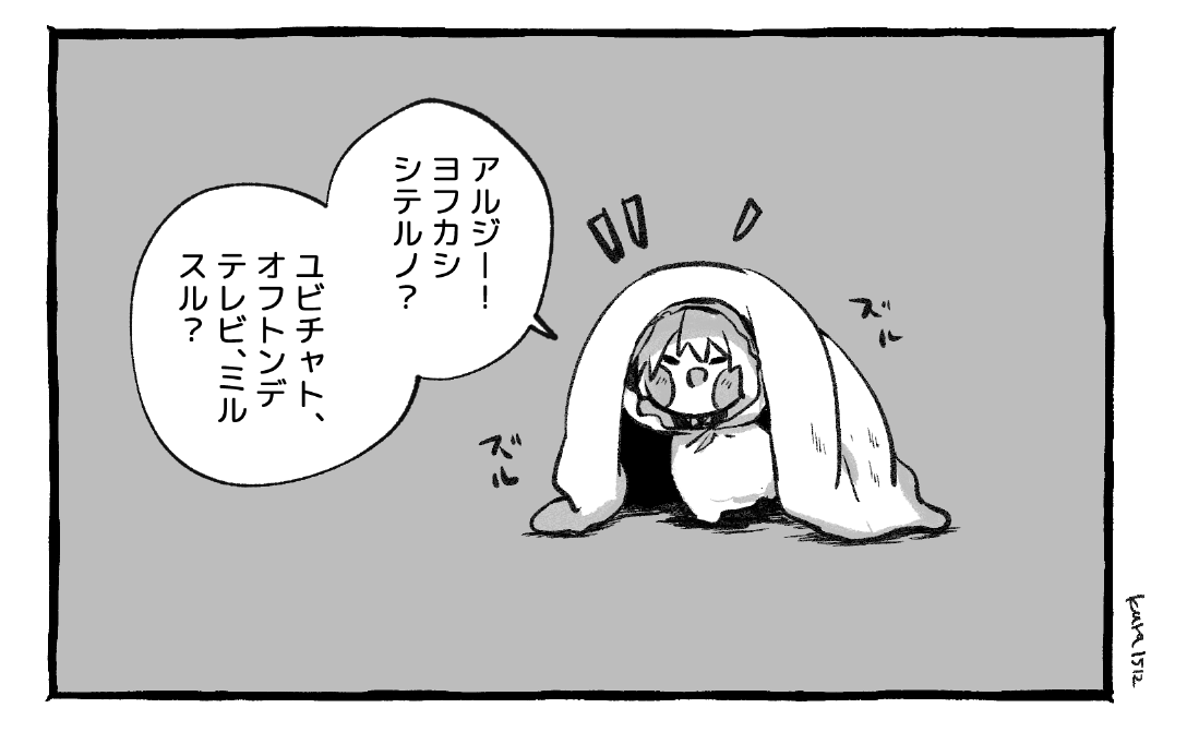 ユビチャは夜更かし 